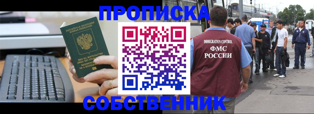 прописка поиск в Альметьевске