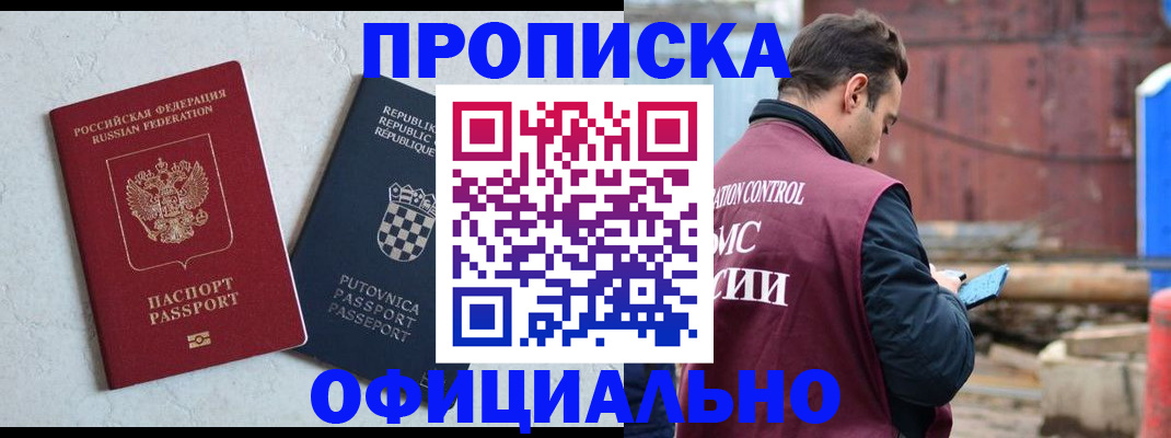 прописка в Альметьевске