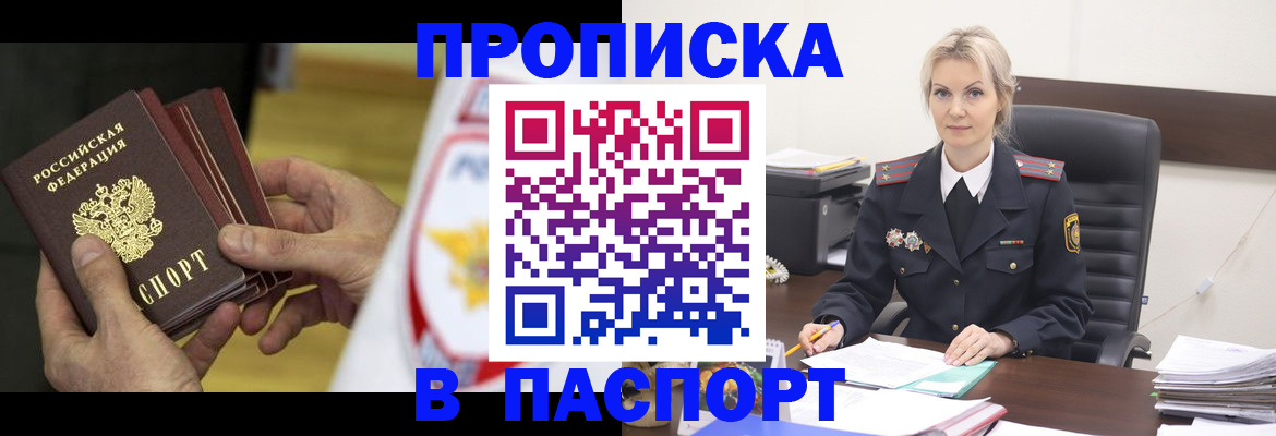прописка в квартире в Альметьевске
