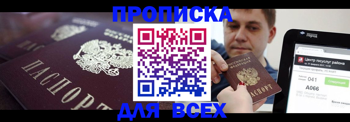 временная регистрация купить в Альметьевске